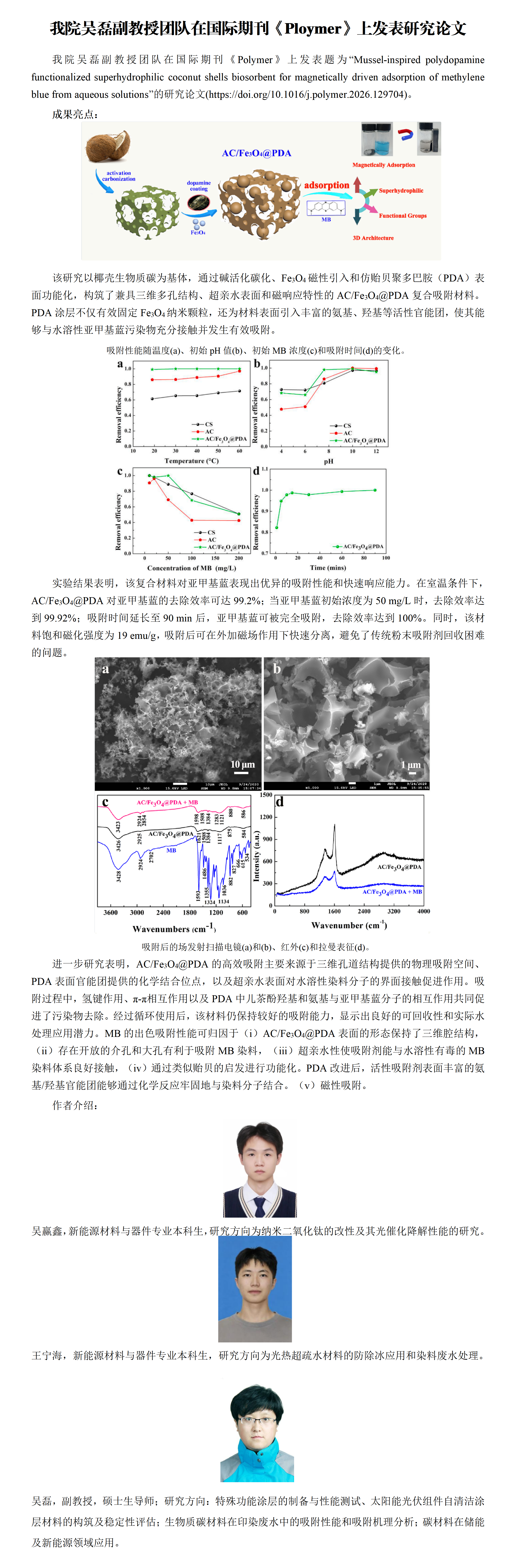 14 吴磊 能电学院学术风采系列活动_01.png